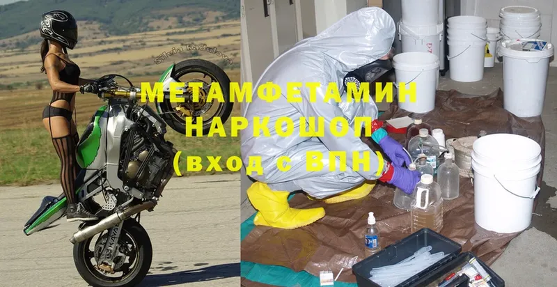 МЕТАМФЕТАМИН Methamphetamine  Дедовск 